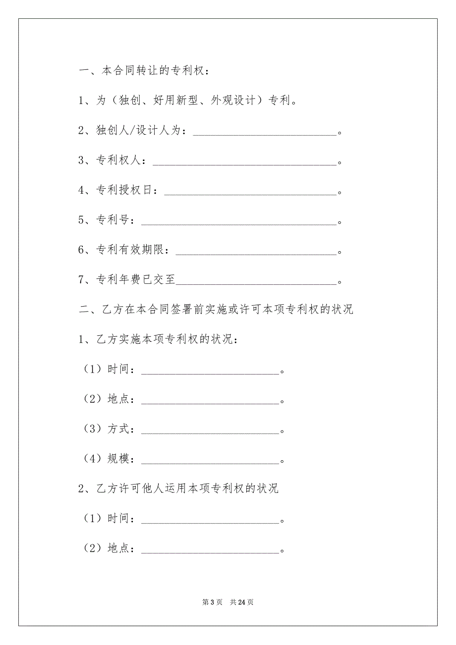 专利转让合同3篇_第3页