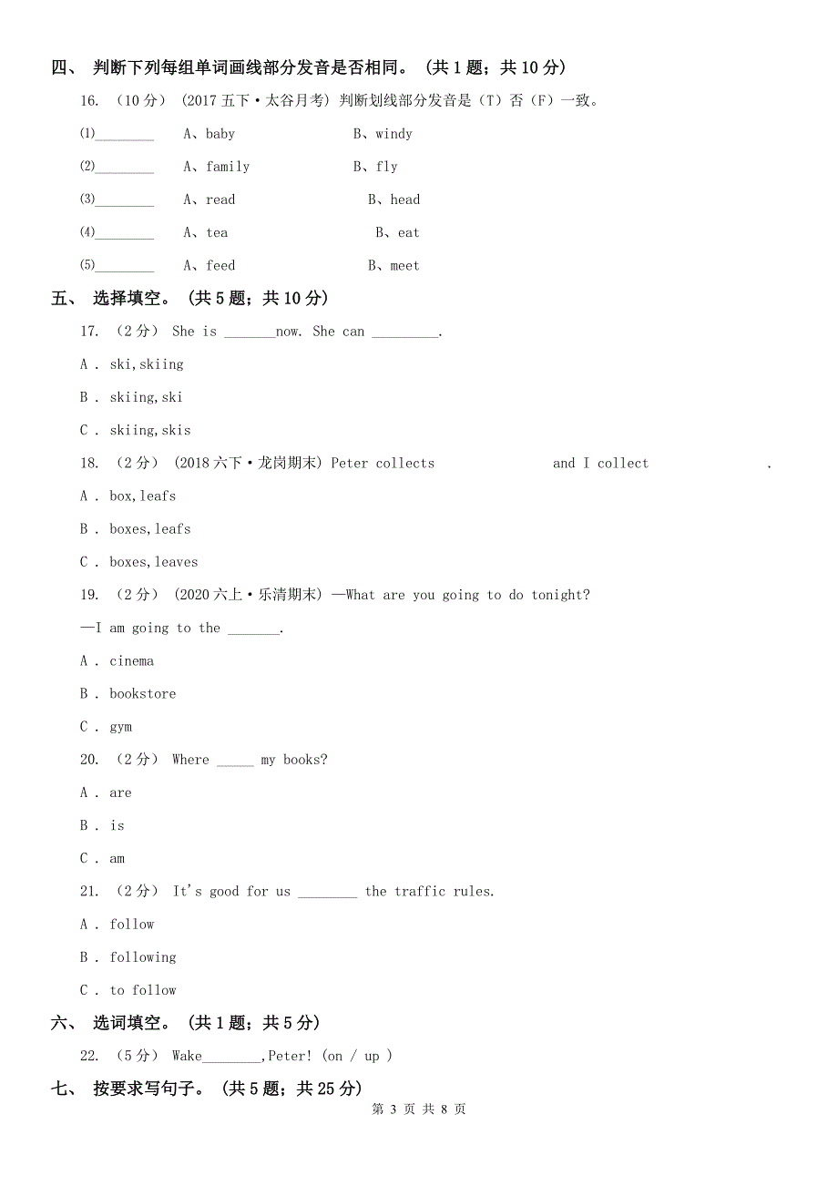 安徽省淮北市英语五年级下册第一次月考测试卷_第3页
