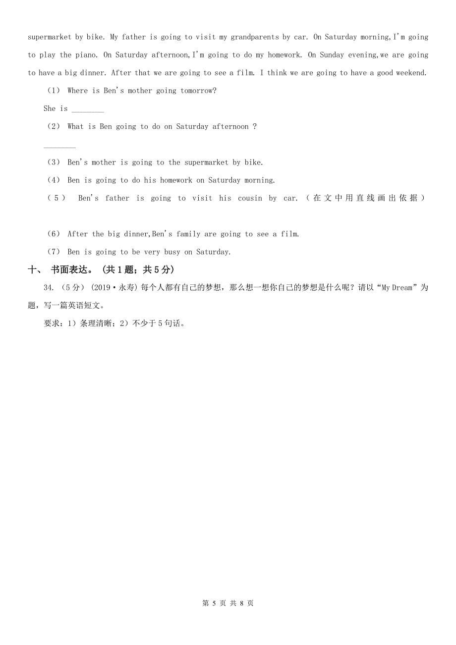 安徽省淮北市英语五年级下册第一次月考测试卷_第5页