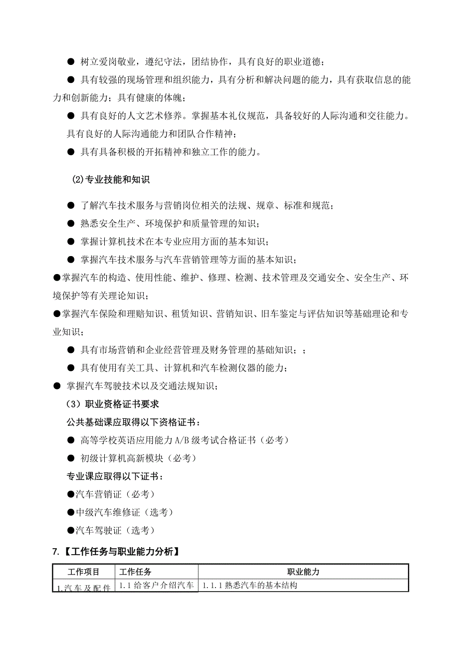 汽车技术服务与营销专业教学计划.doc_第2页