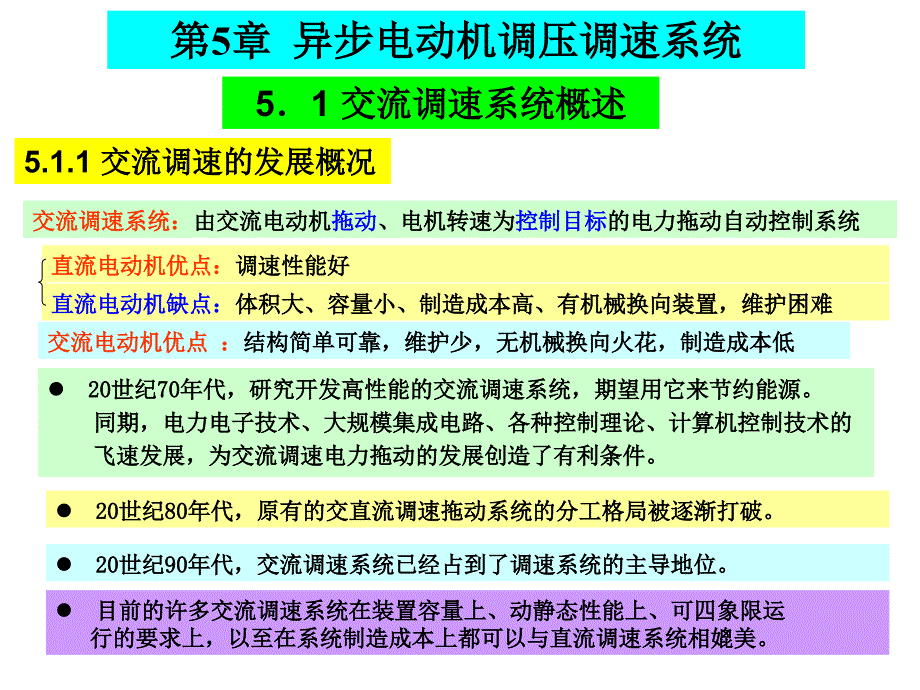 华科第5章电力拖动控制系统资料_第1页