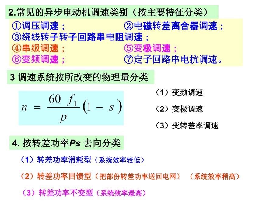 华科第5章电力拖动控制系统资料_第5页