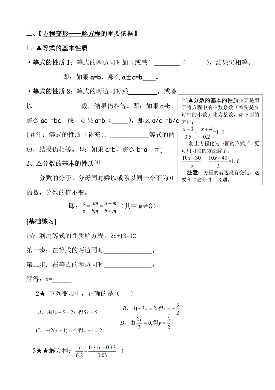 一元一次方程知识点归纳及典型例题_第2页