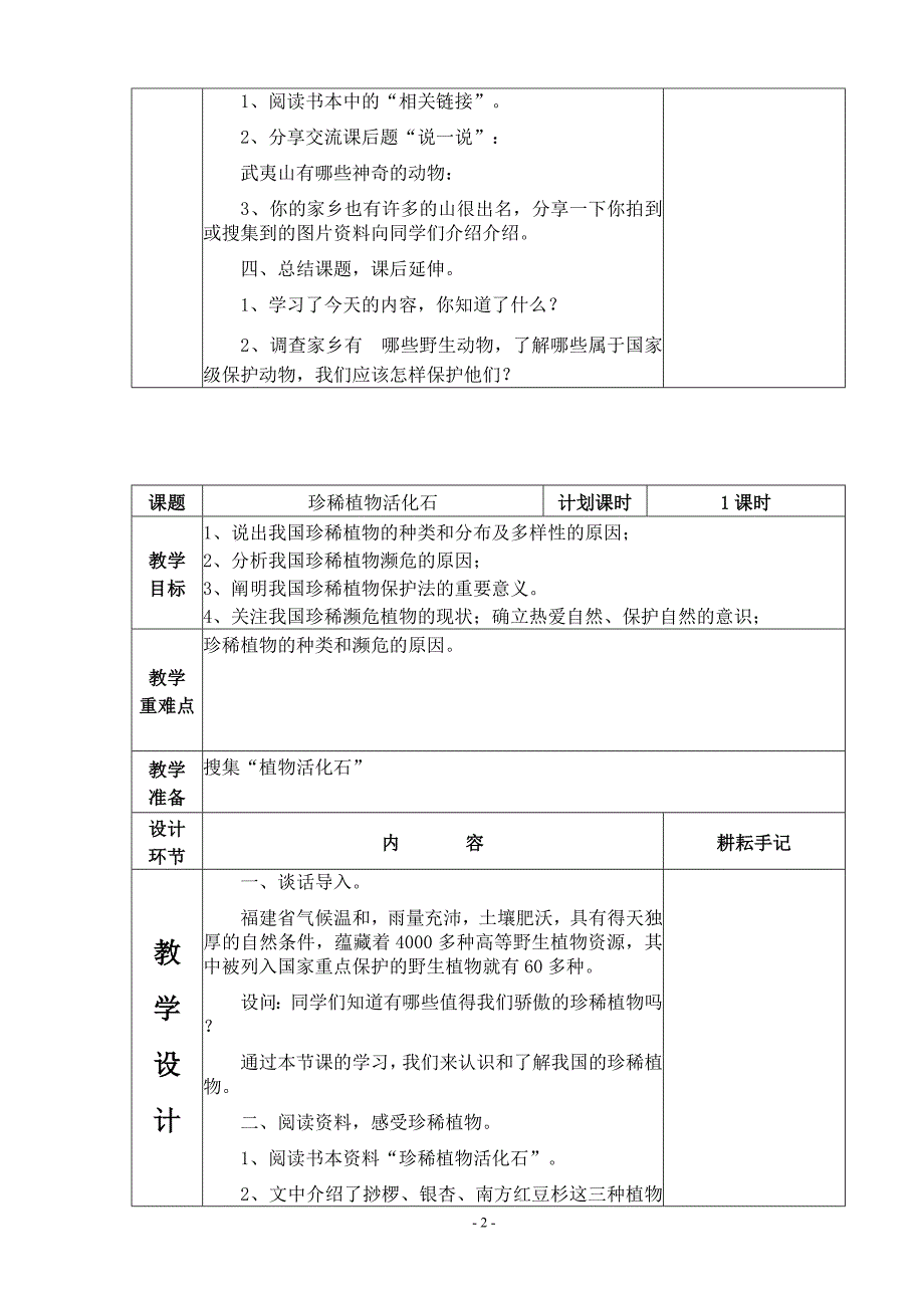 六年级上册海西家园教案.doc_第2页