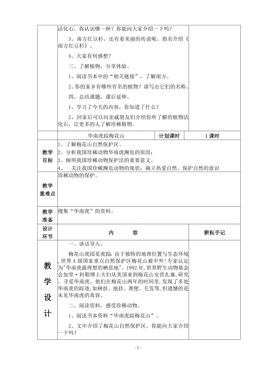 六年级上册海西家园教案.doc_第3页