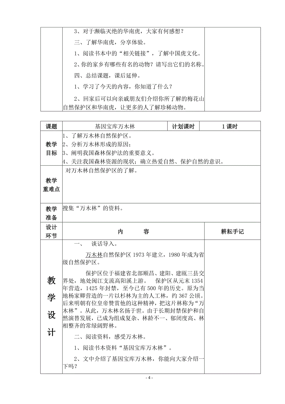 六年级上册海西家园教案.doc_第4页