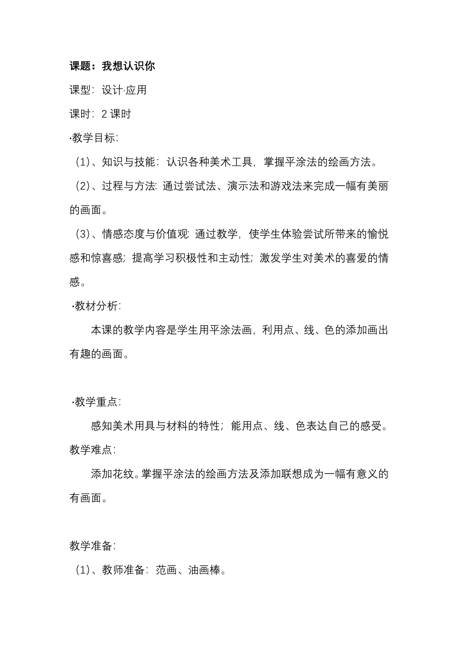 艺术课程第一册《我想认识你》_第1页