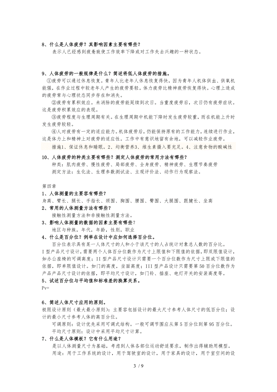 人体工程学课后习题与答案_第3页