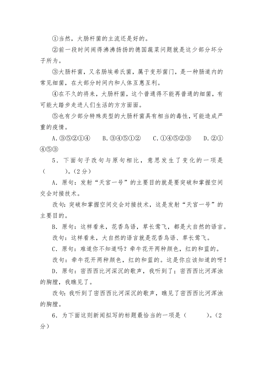 中考语文语言积累与应用训练题部编人教版九年级上册_第2页