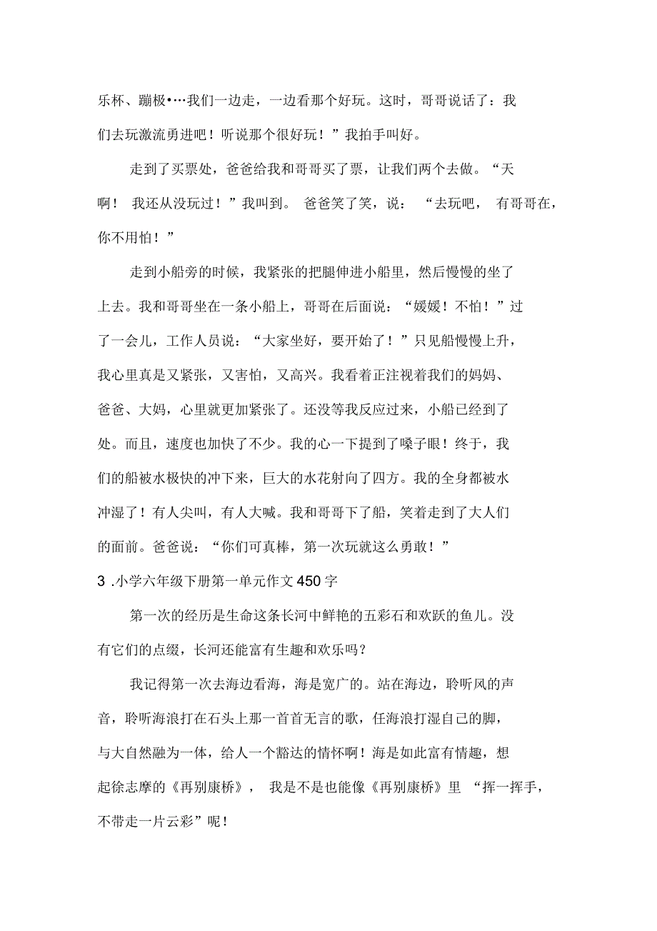 小学六年级下册第一单元作文450字【六篇】_第2页