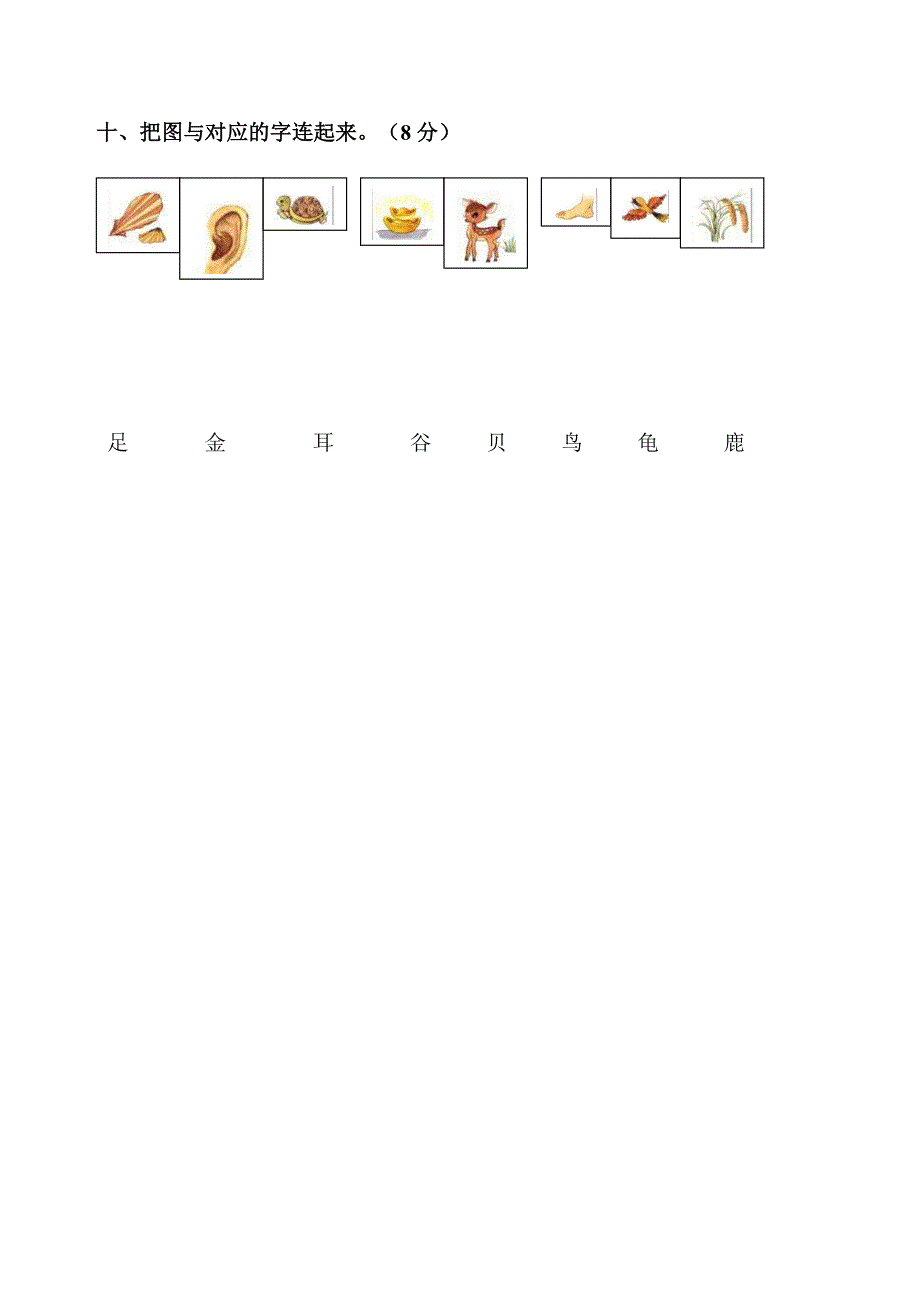 一年级汉语拼音练习模拟卷(1).doc_第3页