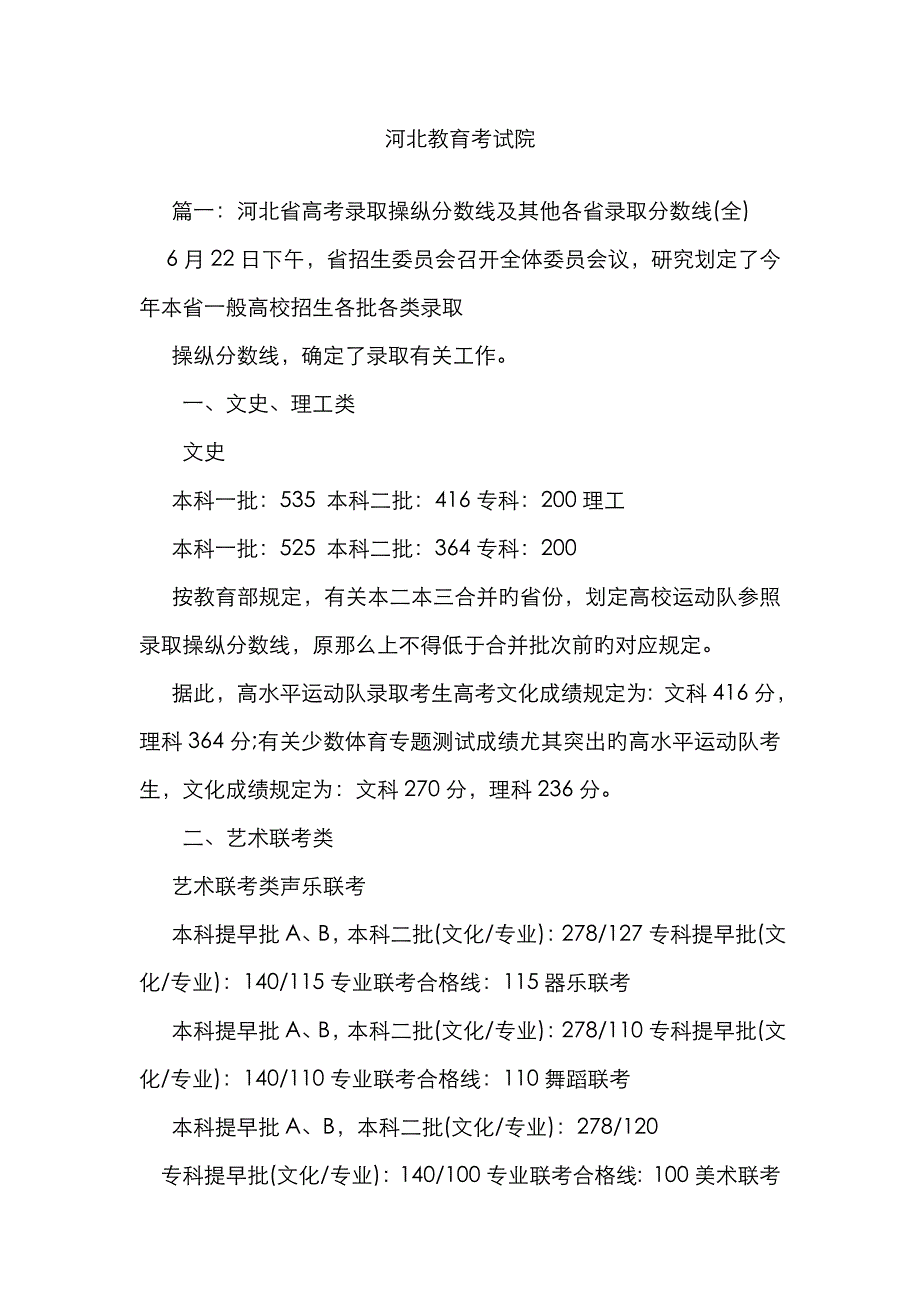 河北教育考试院_第1页