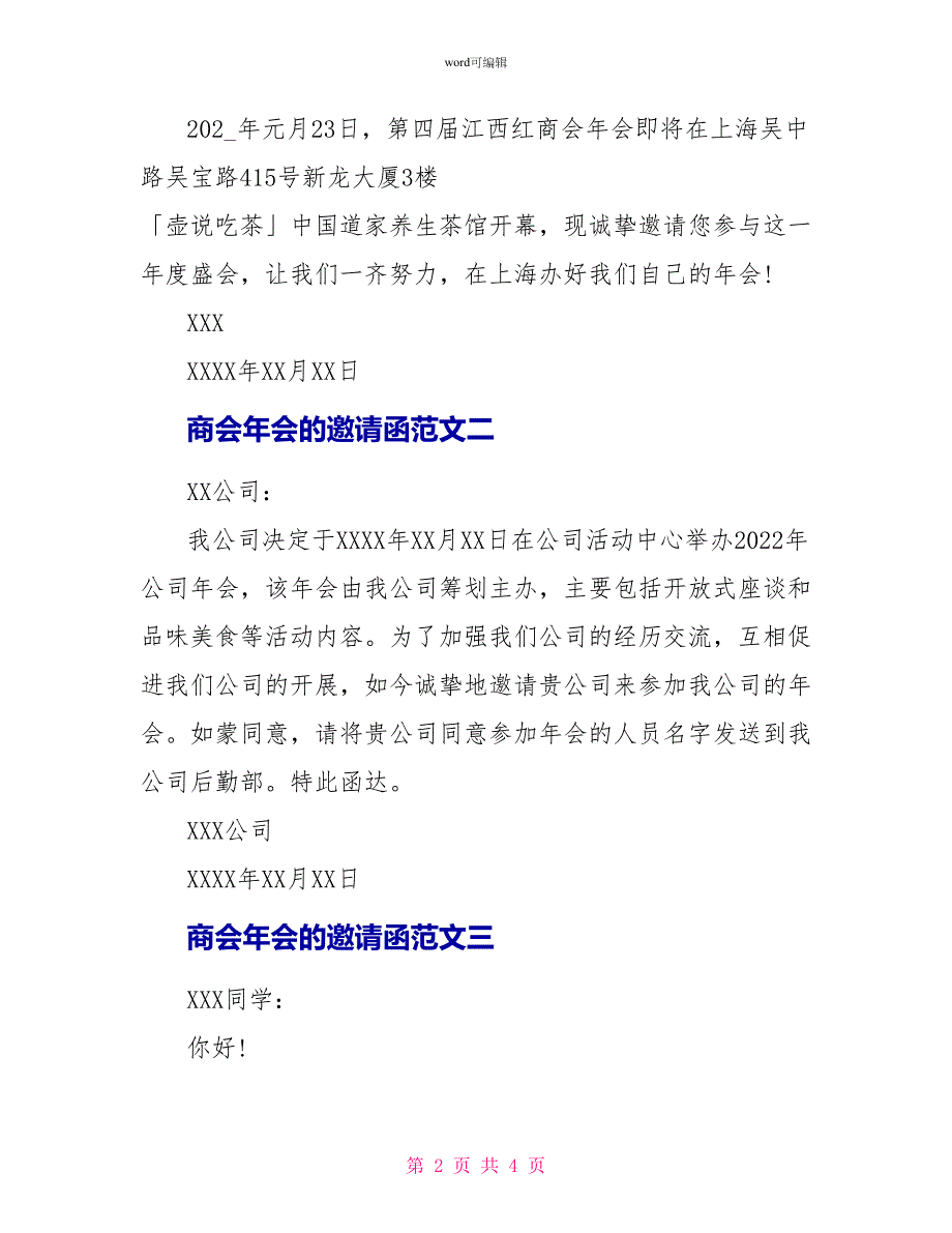 商会年会的邀请函_第2页