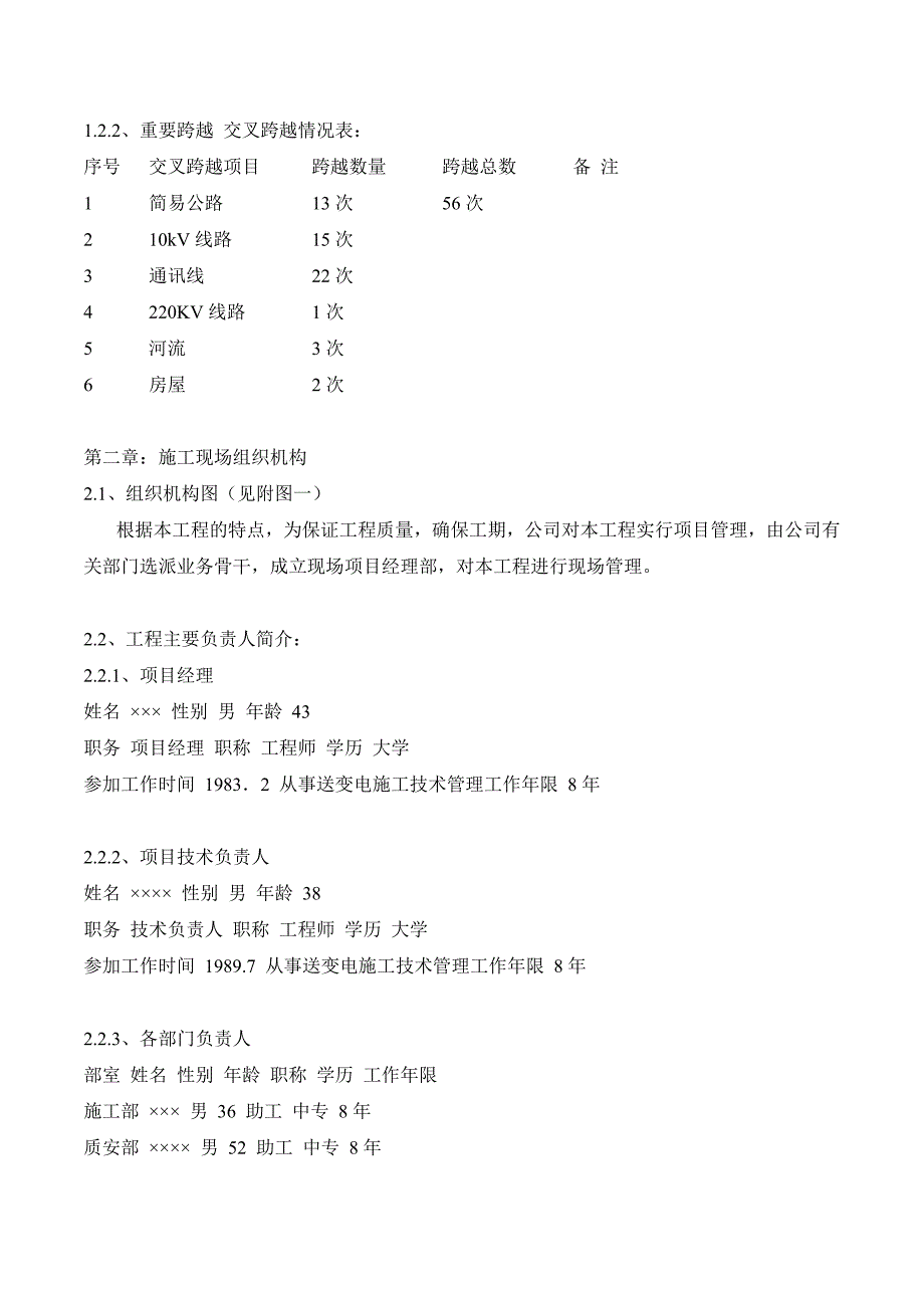 kv输电线路施工组织措施及施工方案_第4页