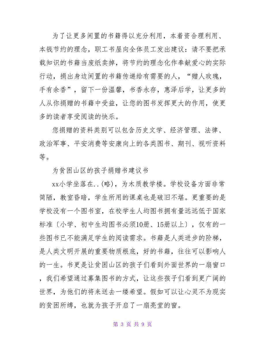 关于捐赠书物的倡议书.doc_第3页