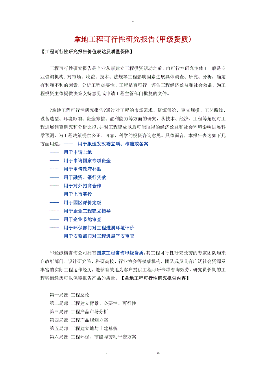 拿地项目可行性研究报告_第1页