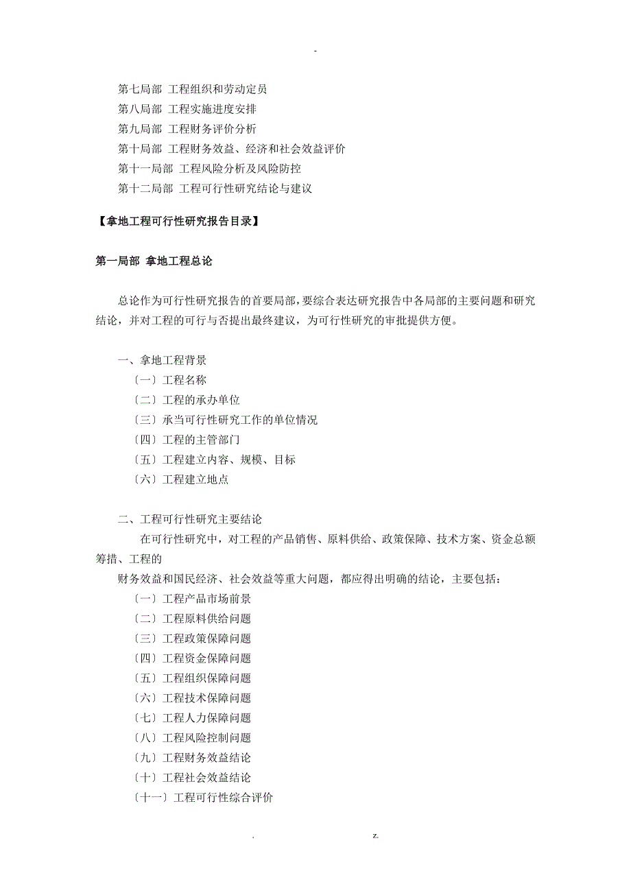 拿地项目可行性研究报告_第2页