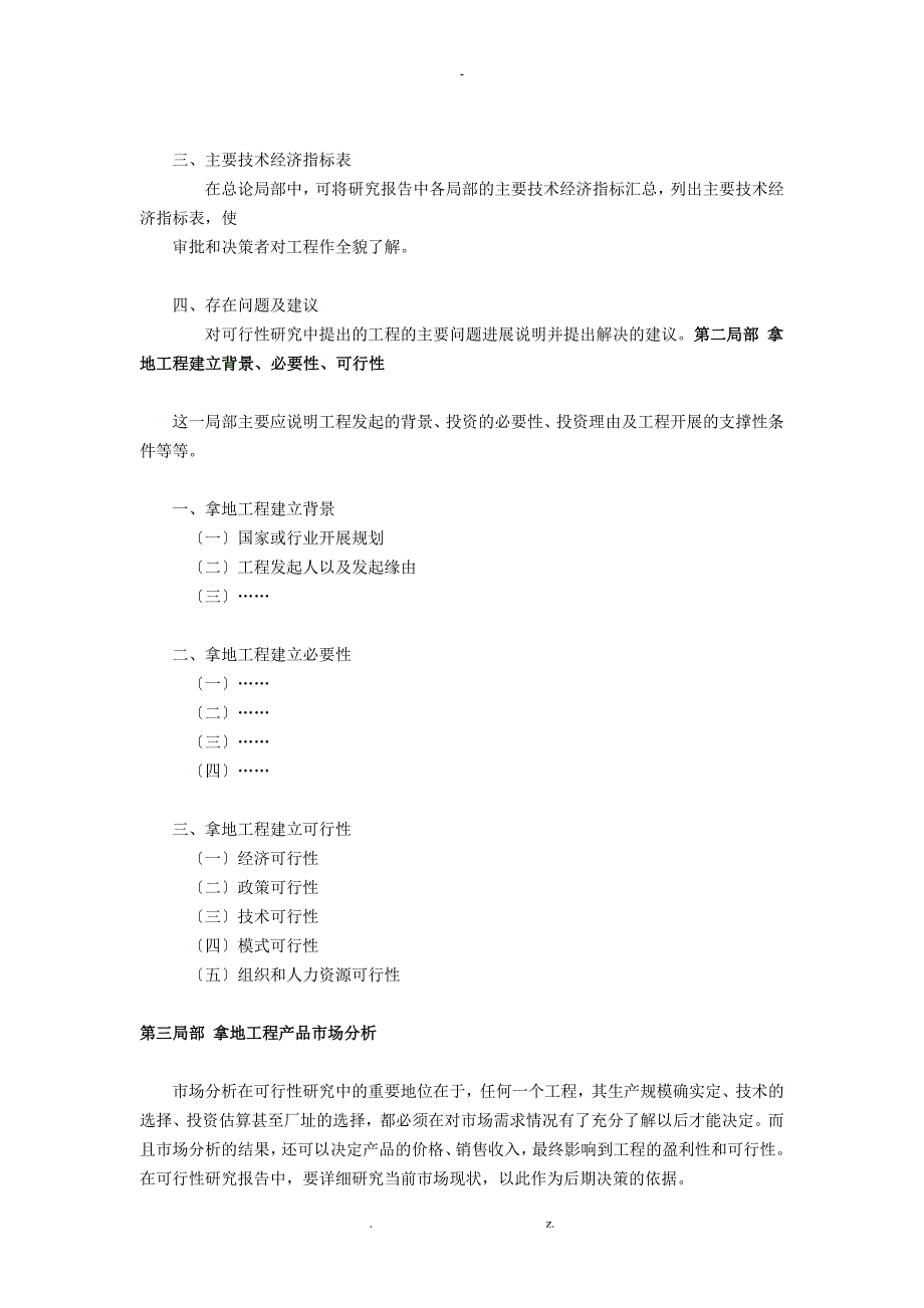 拿地项目可行性研究报告_第3页