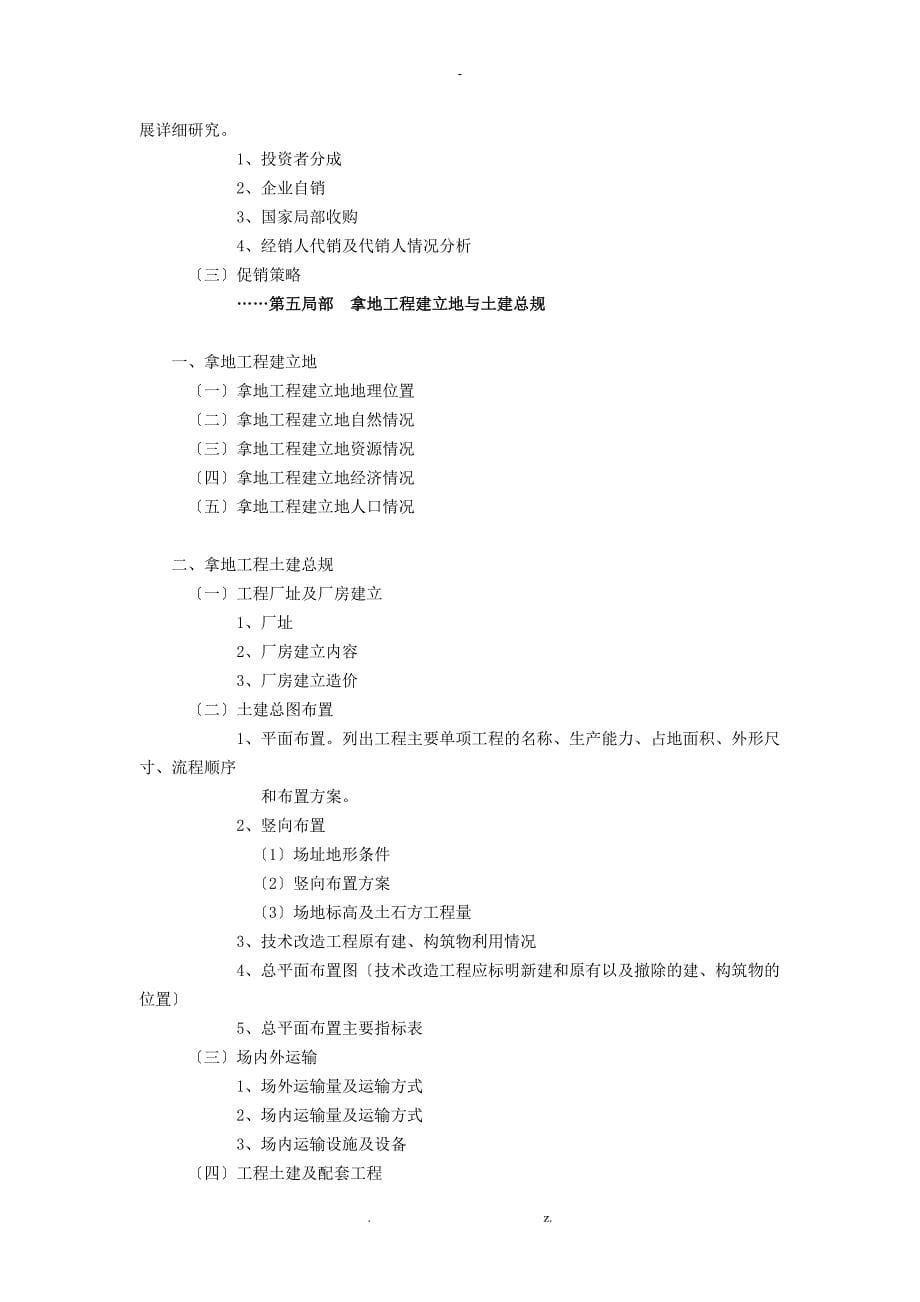 拿地项目可行性研究报告_第5页