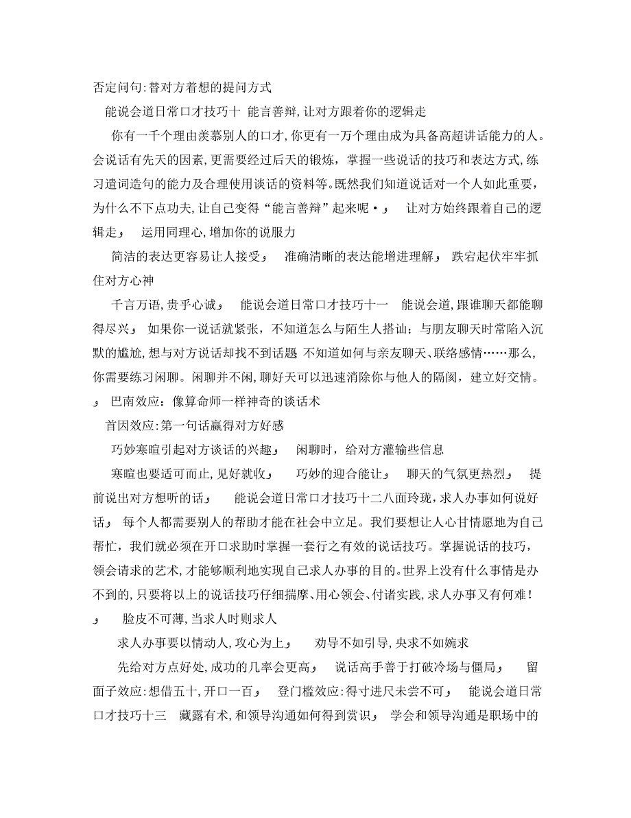 能说会道日常口才技巧_第4页