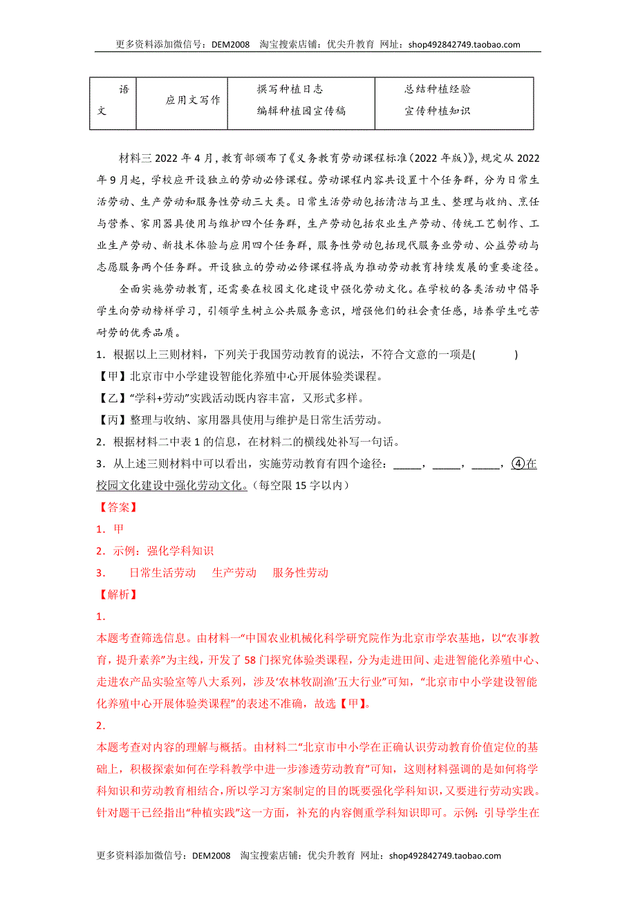 专题10 非文学类文本阅读-2022年中考语文真题分项汇编 （全国通用）（第2期）（教师版）.docx_第2页