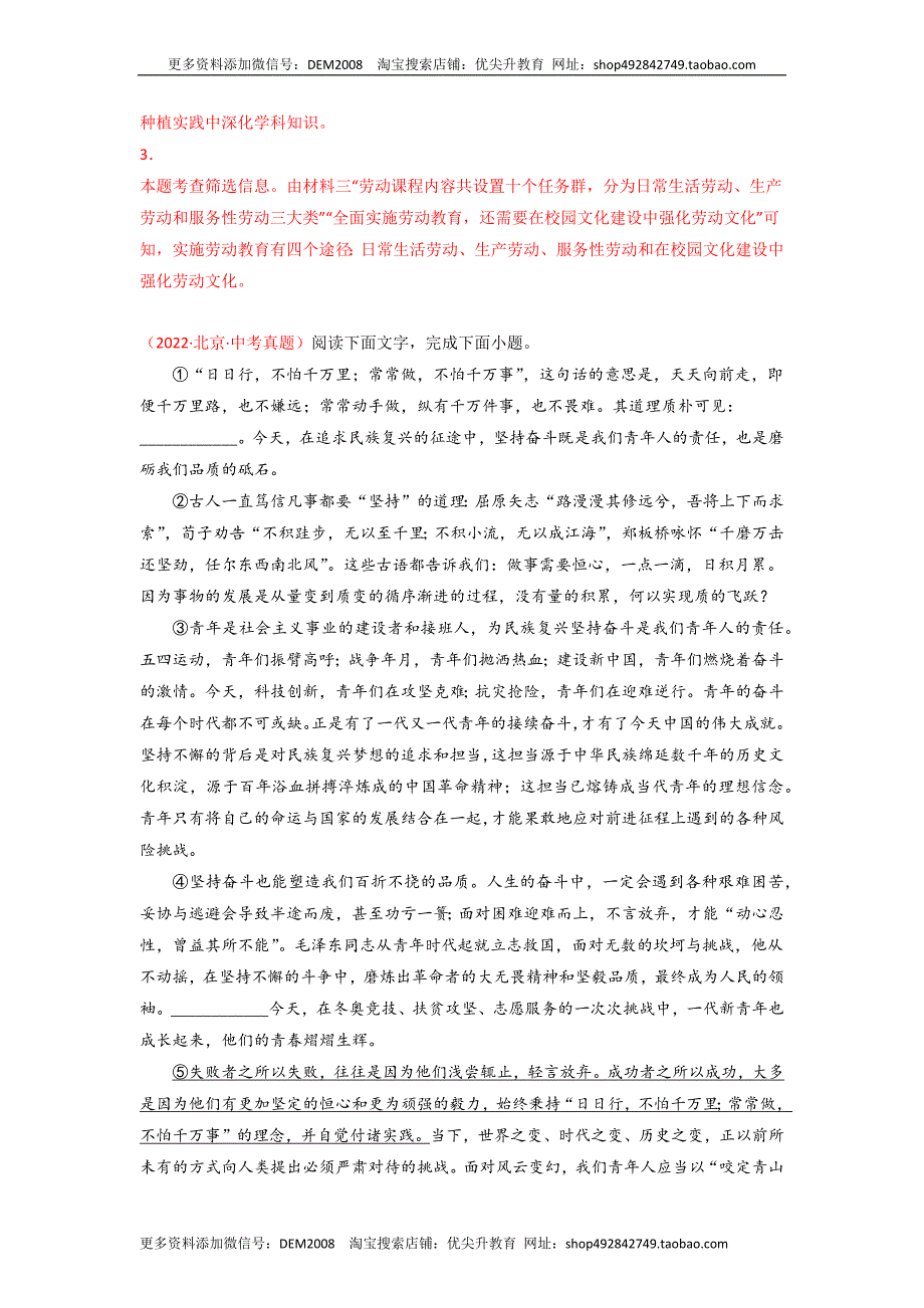 专题10 非文学类文本阅读-2022年中考语文真题分项汇编 （全国通用）（第2期）（教师版）.docx_第3页