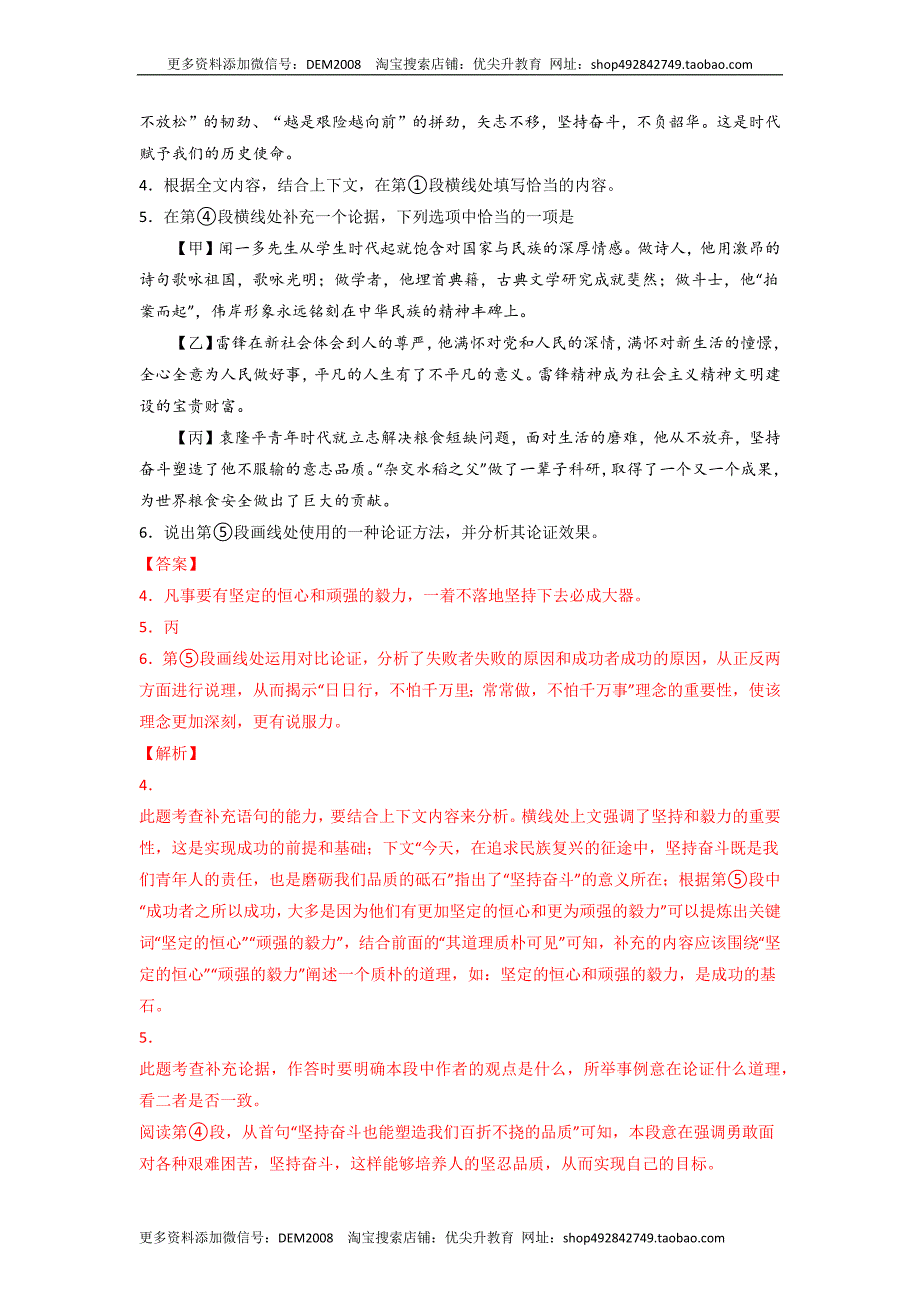 专题10 非文学类文本阅读-2022年中考语文真题分项汇编 （全国通用）（第2期）（教师版）.docx_第4页