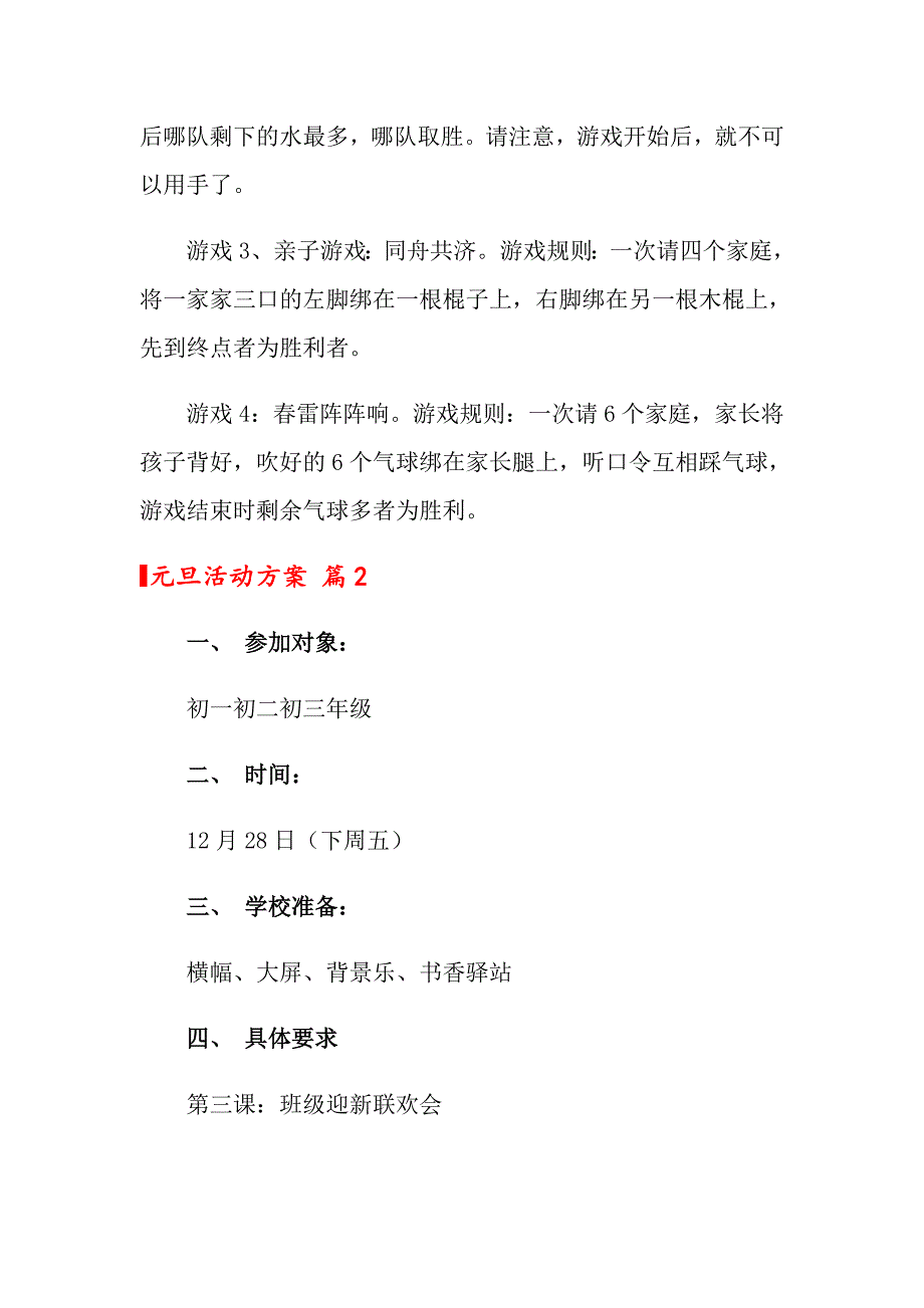 【精选模板】元旦活动方案范文集锦9篇_第4页