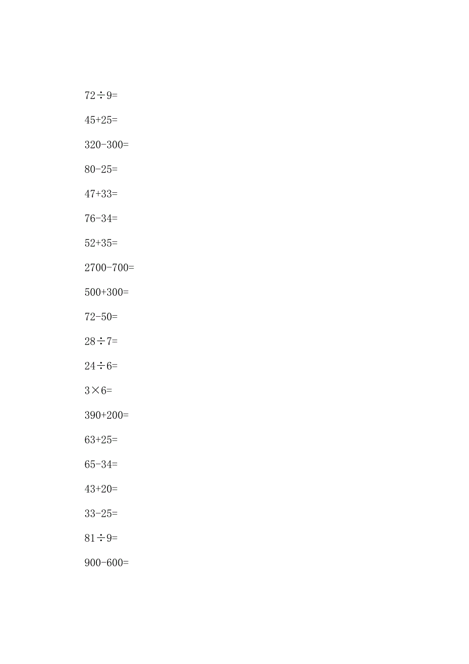 小学二年级数学口算题综合练习大全.docx_第2页