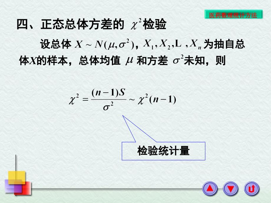 两个总体参数的假设检验_第4页