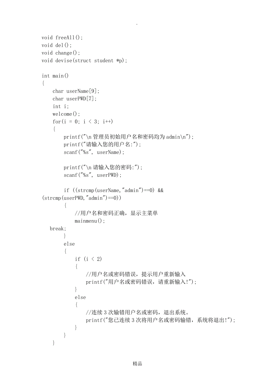 学生信息管理系统程序设计_第3页