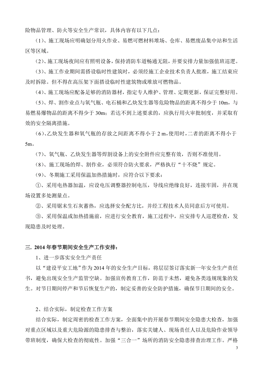 公路拓宽改造工程节期间安全工作专项方案修改_第4页