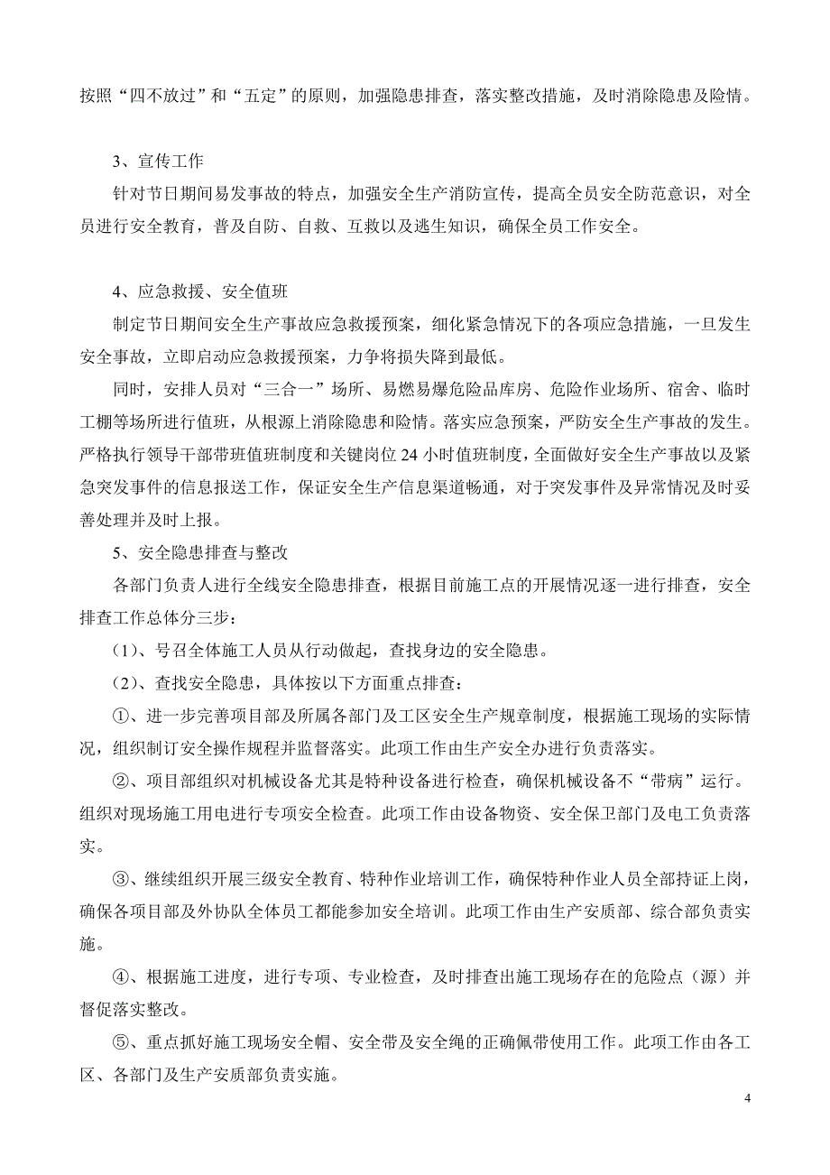 公路拓宽改造工程节期间安全工作专项方案修改_第5页