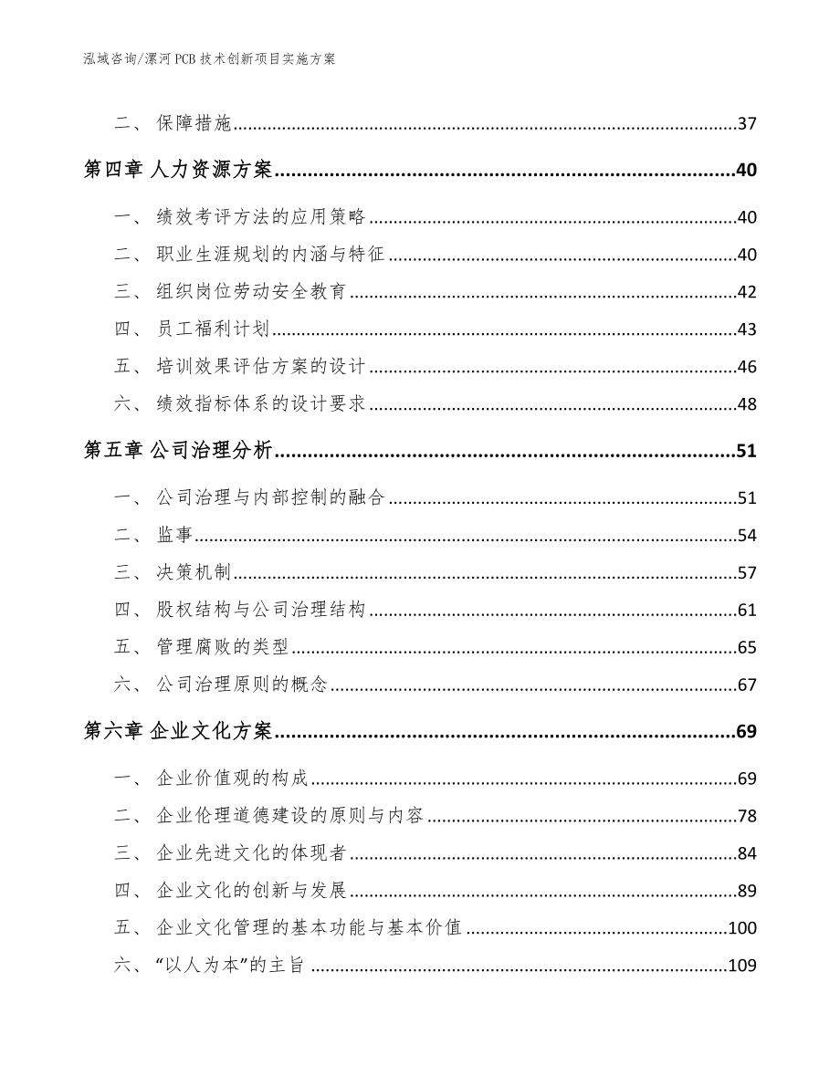 漯河PCB技术创新项目实施方案_第2页