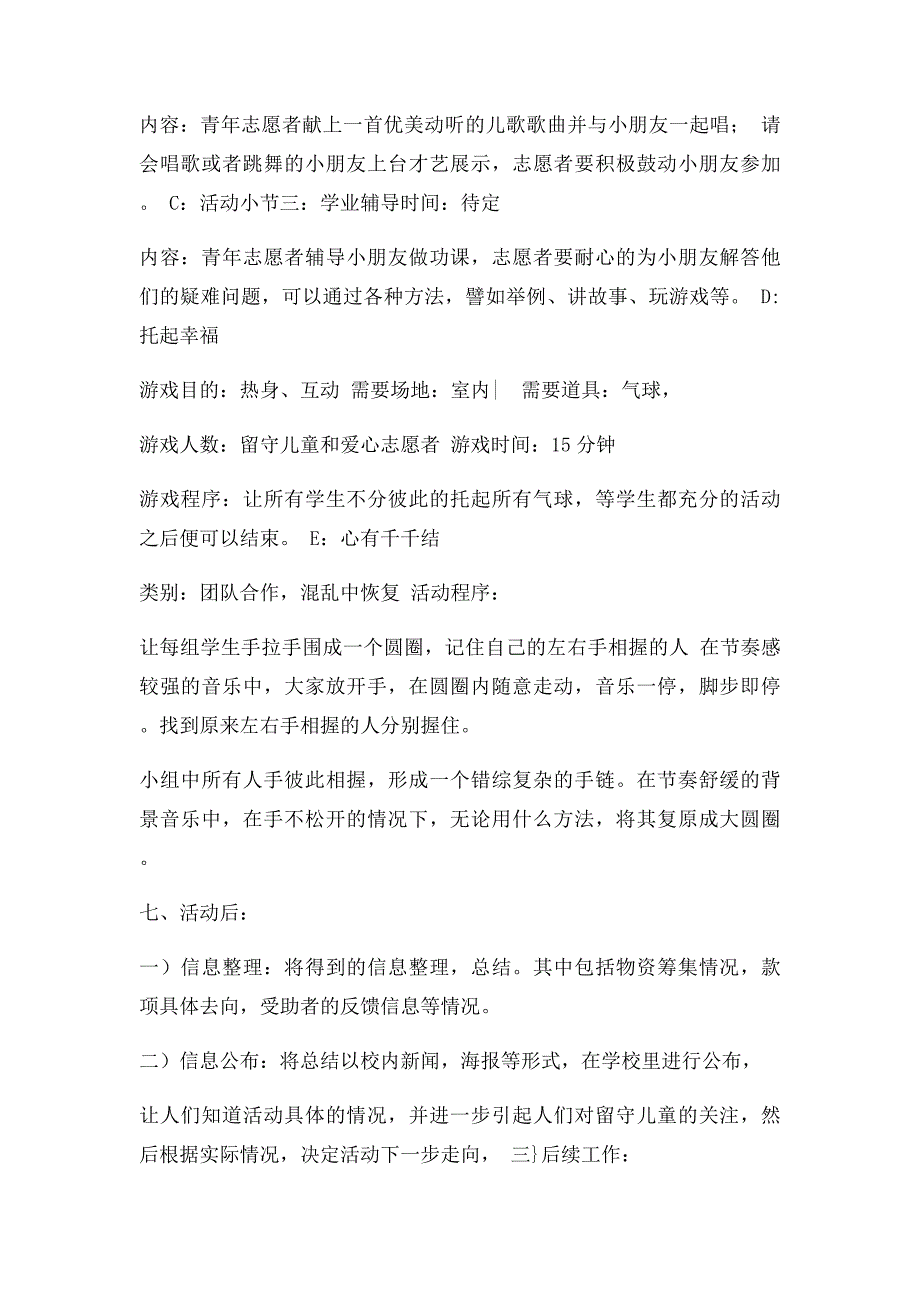 关爱留守儿童爱心活动策划书_第3页