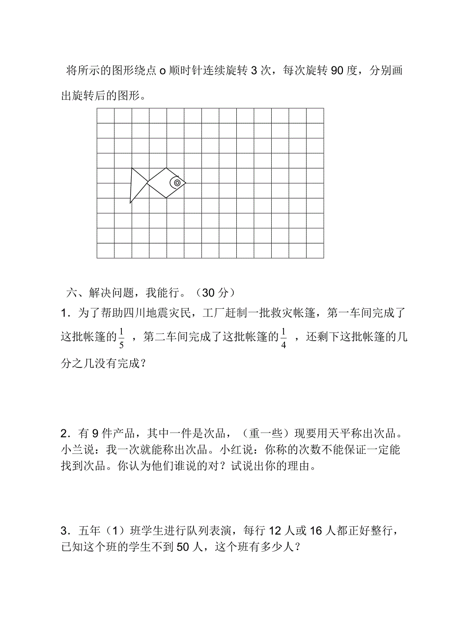 五年级数学下册期末试卷一_第4页