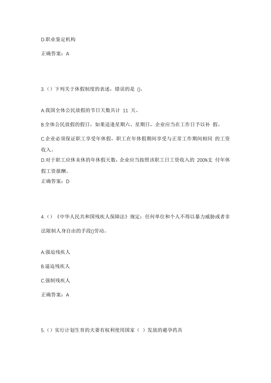 2023年山东省临沂市费县费城街道青山峪村社区工作人员考试模拟题及答案_第2页