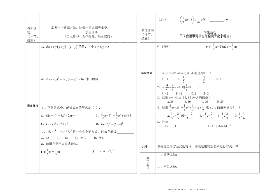 最新北师大版七年级下册1.8.1完全平方公式1导学案_第2页