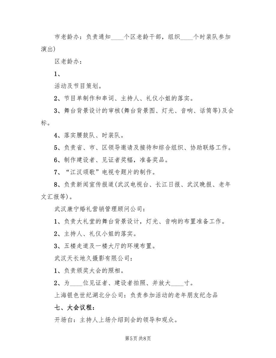 关于企业单位重阳节活动策划方案（2篇）_第5页