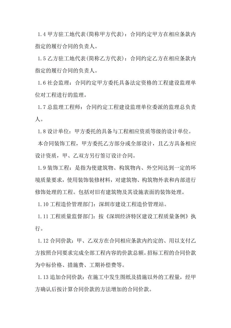 深圳建筑装饰工程施工合同_第2页