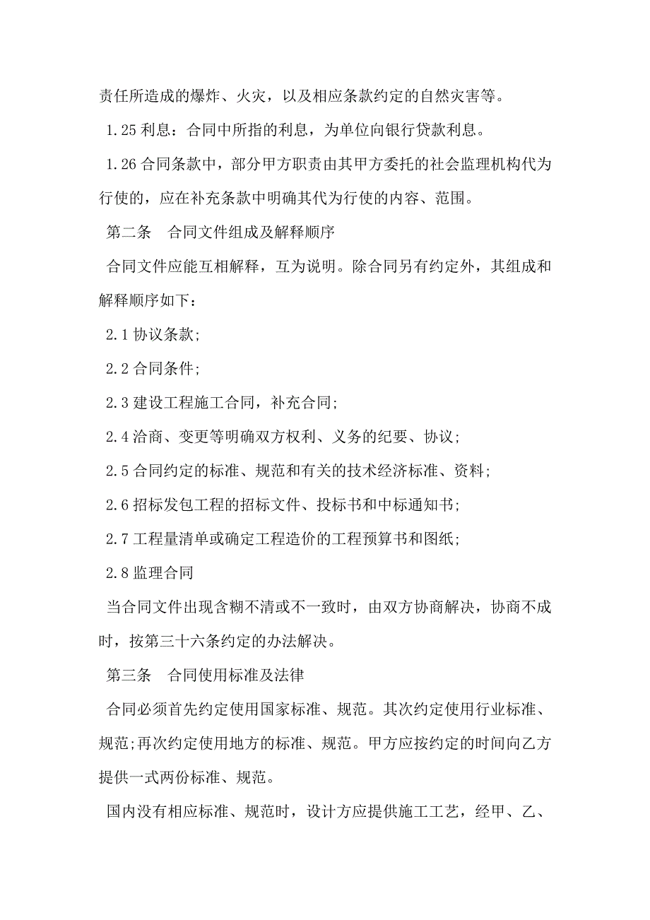 深圳建筑装饰工程施工合同_第4页