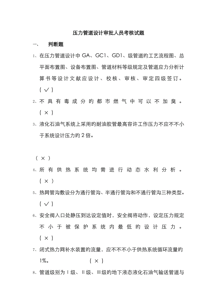 压力管道设计审批人员考核试题及答案.doc_第1页