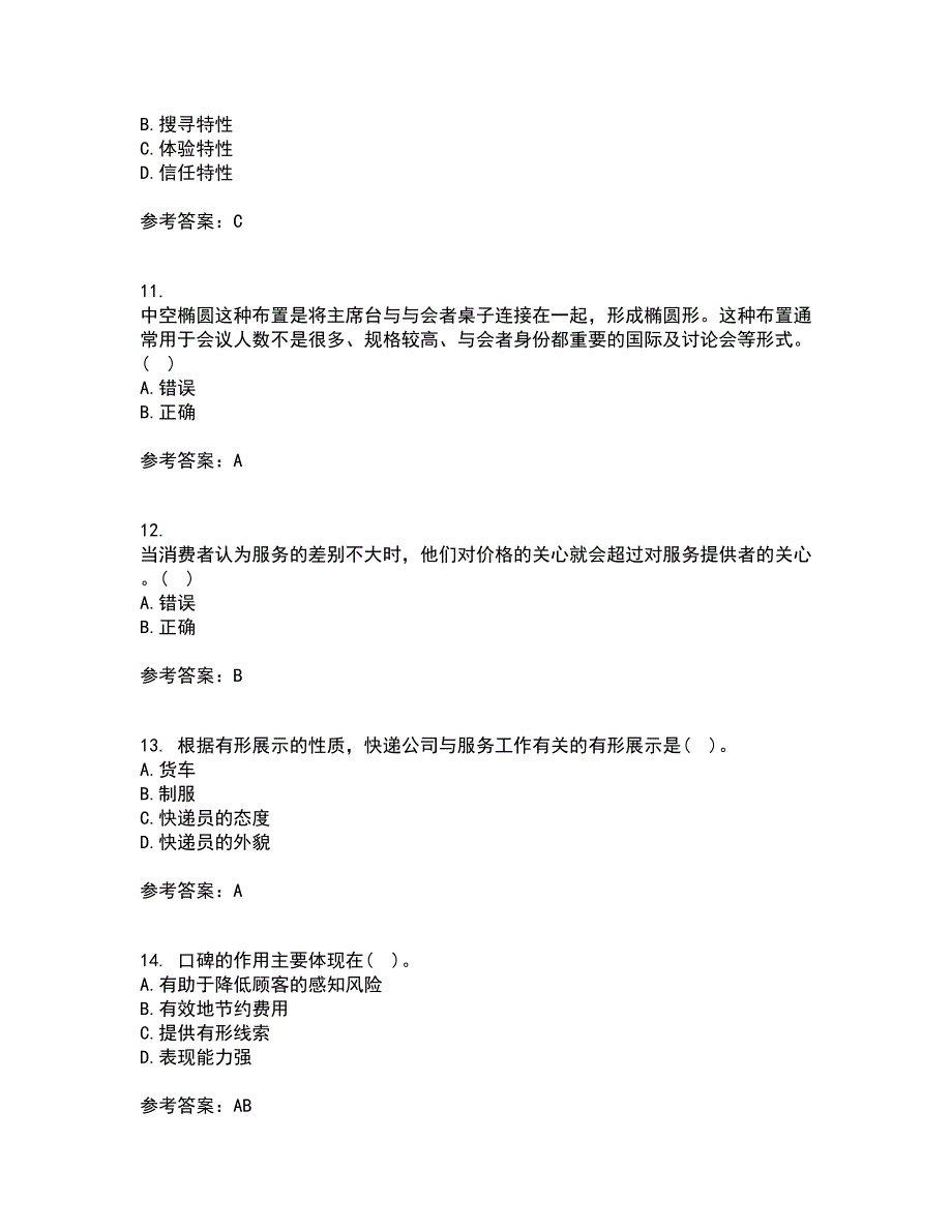 南开大学22春《服务营销》补考试题库答案参考80_第3页