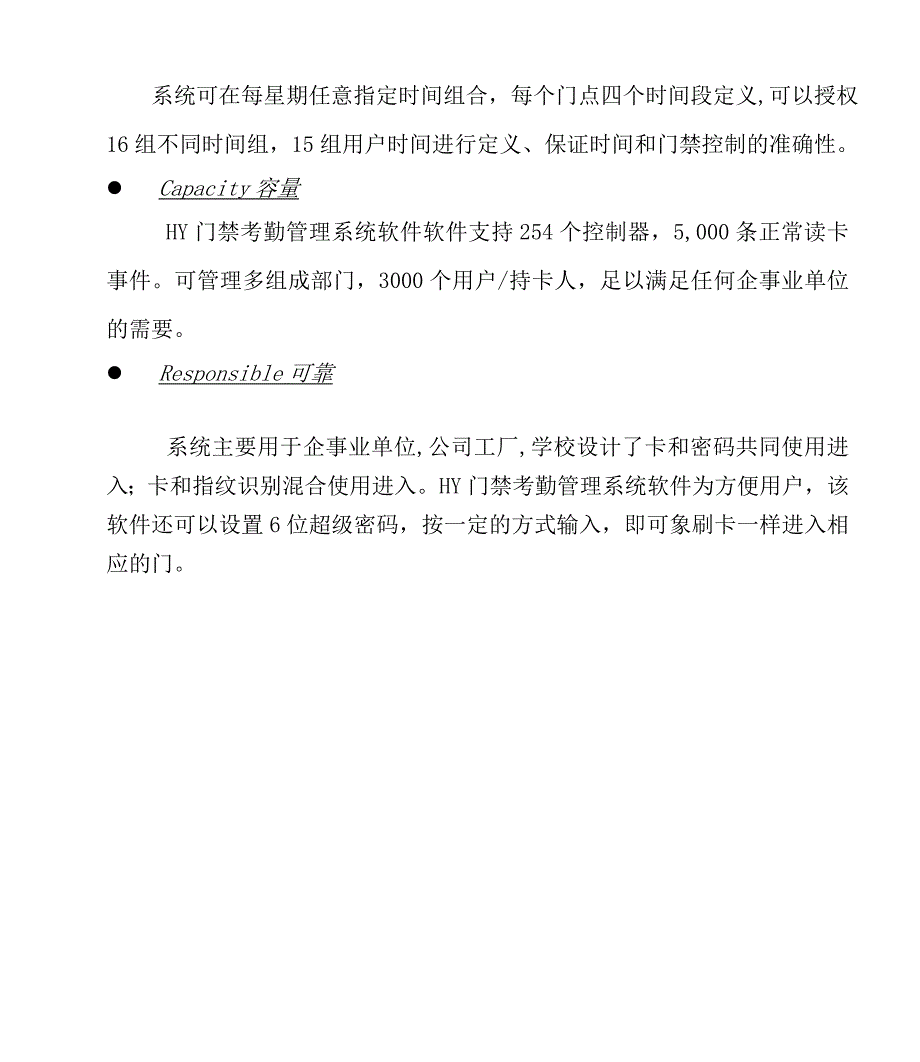 门禁考勤管理系统操作说明--打印版范文_第3页