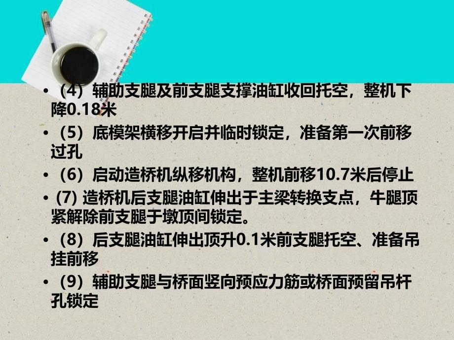 上行式移动模架_第4页