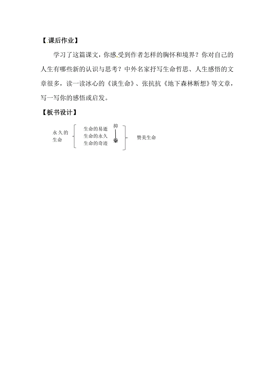 部编版语文八年级上册教案 16 散文二篇_第4页