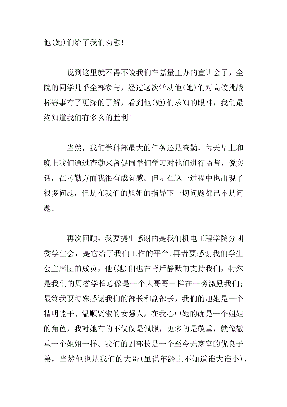 2023年学生会部门个人年度述职报告三篇_第3页