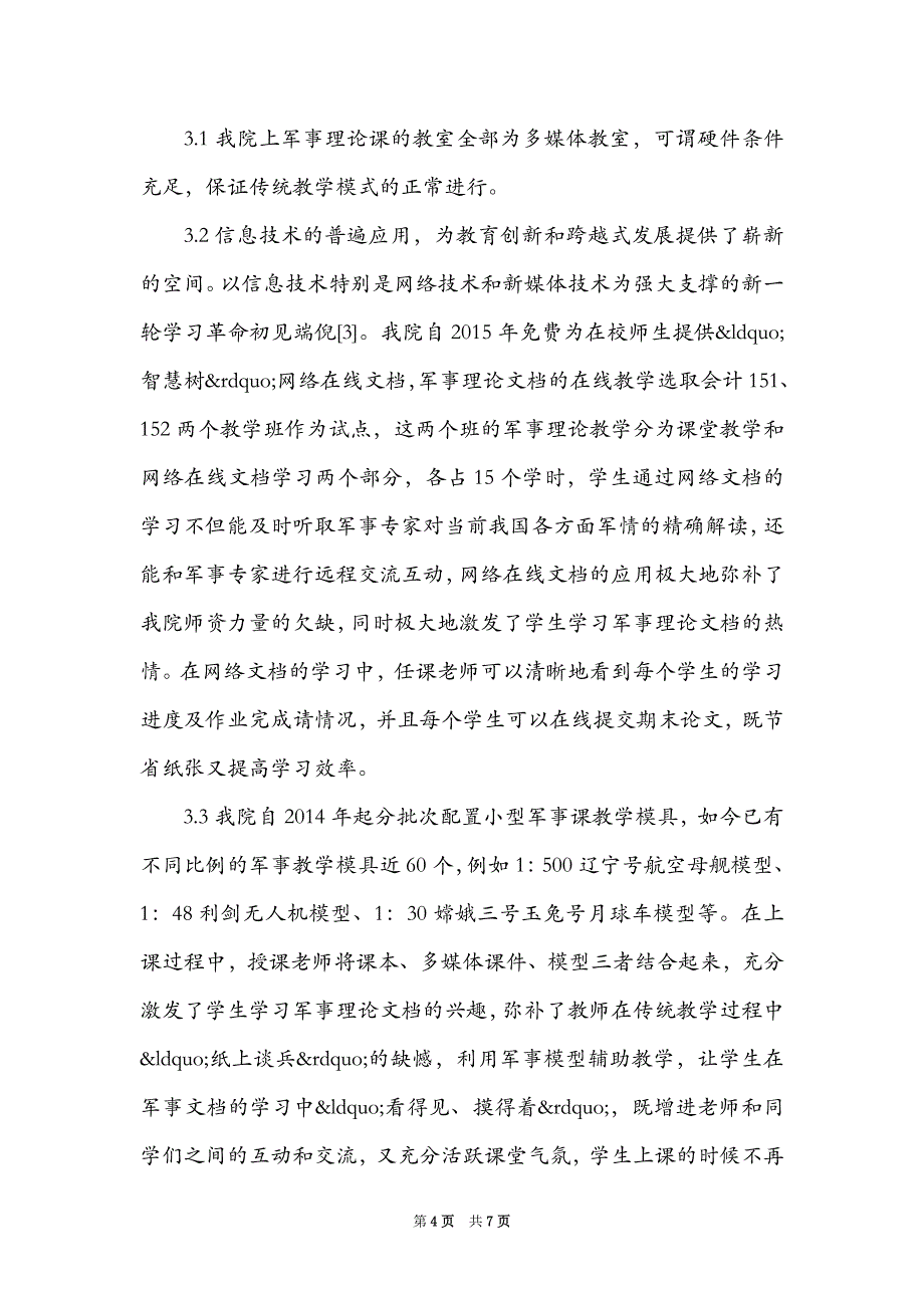 军事论文1500字范文(通用15篇)_第4页