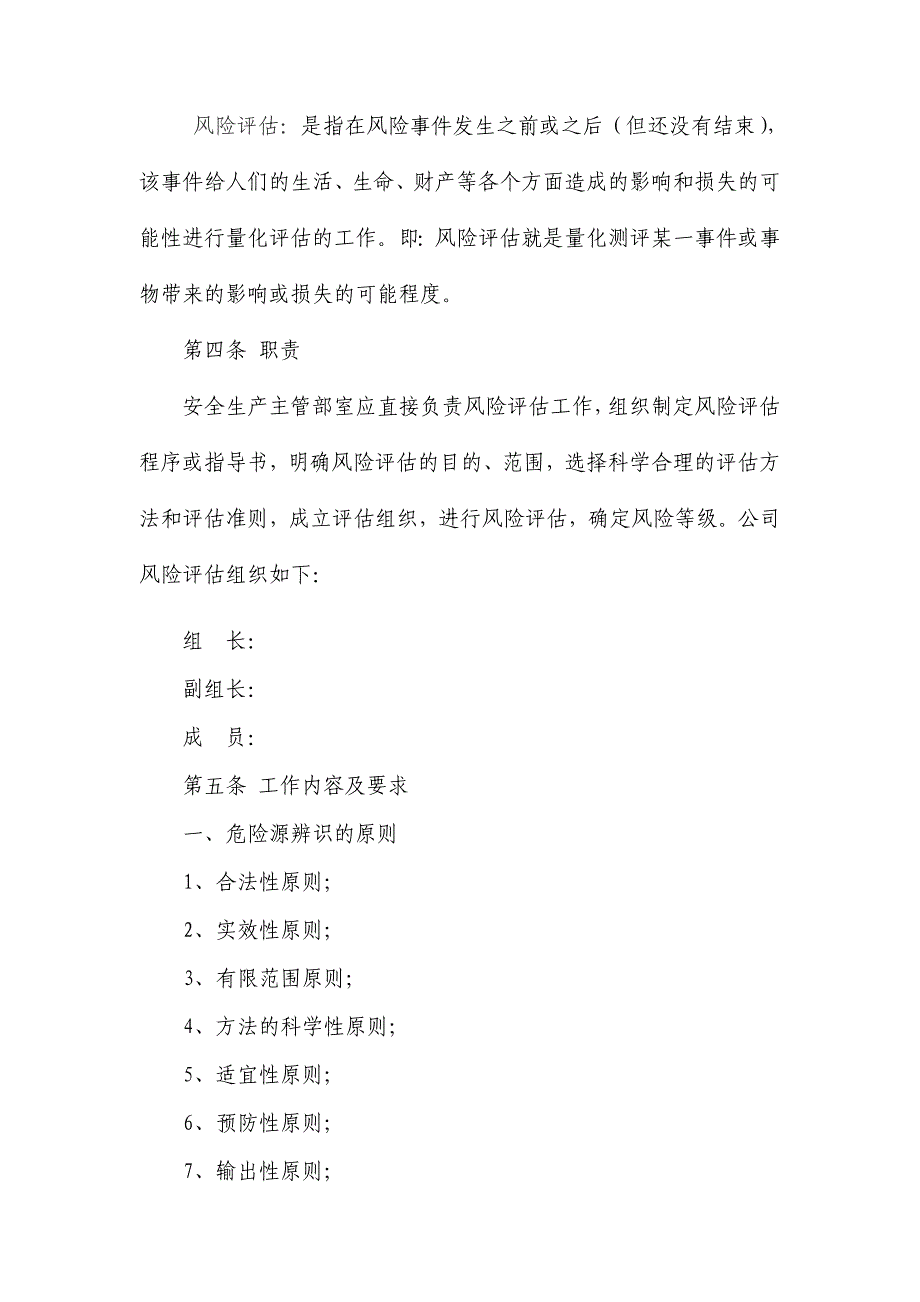 危险源辨识与风险评估管理制度_第2页