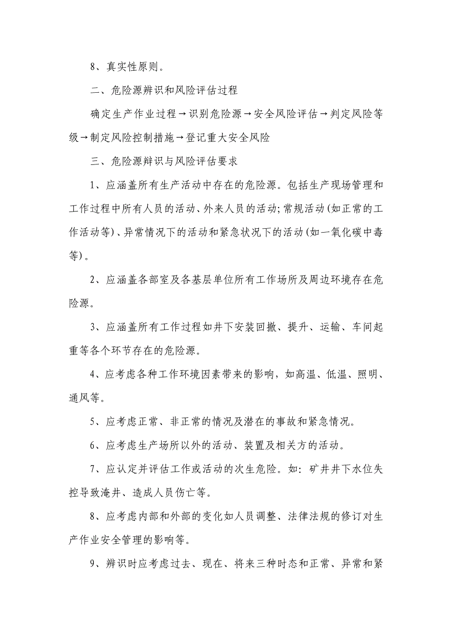 危险源辨识与风险评估管理制度_第3页